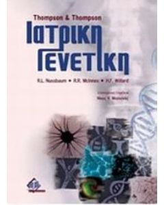 Ιατρική γενετική