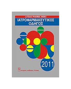 Ιατροφαρμακευτικός οδηγός 2011