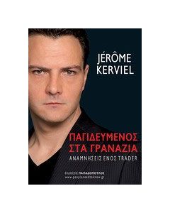Παγιδευμένος στα γρανάζια