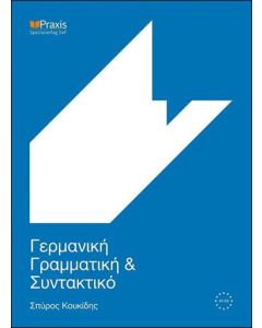 Γερμανική γραμματική και συντακτικό