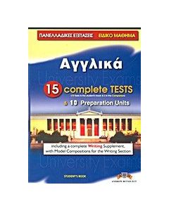 Αγγλικά: Πανελλαδικές εξετάσεις: Student's Book