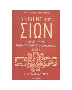 Το κοινό της Σιών