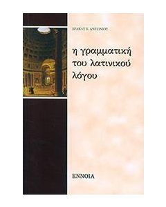 Γραμματική λατινικού λόγου