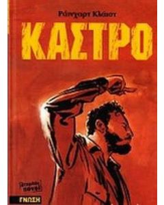 Κάστρο