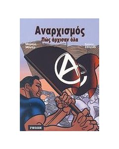 Αναρχισμός