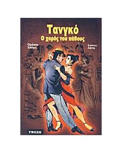 Τανγκό, ο χορός του πάθους