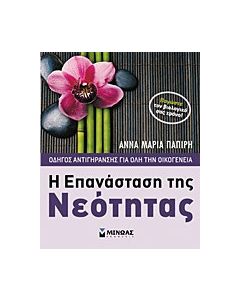 Η επανάσταση της νεότητας