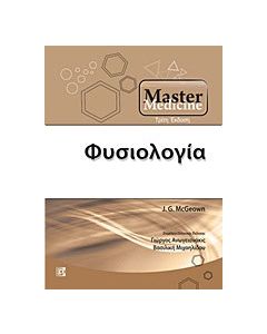 Master Medicine: Φυσιολογία