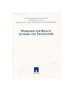 Workshop for Balkan Authors and Translators