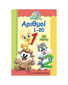Αριθμοί 1-20
