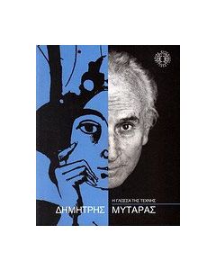 Η γλώσσα της τέχνης