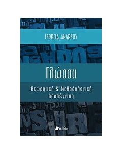 Γλώσσα