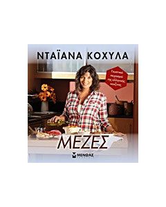 Μεζές