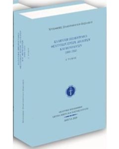 Ελληνική βιβλιογραφία θεατρικών έργων, διαλόγων και μονολόγων 1900-1940