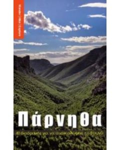 Πάρνηθα