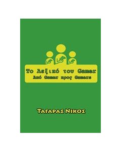 Το λεξικό του Gamer