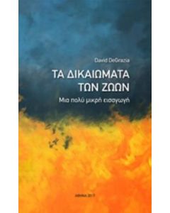 Τα δικαιώματα των ζώων