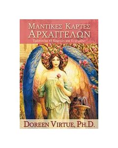 Μαντικές κάρτες αρχαγγέλων