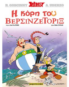 Η Κόρη του Βερσινζετορίξ
