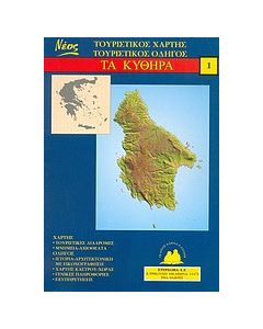 Τα Κύθηρα