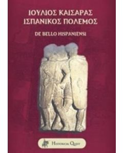 Ιούλιος Καίσαρας, Ισπανικός πόλεμος