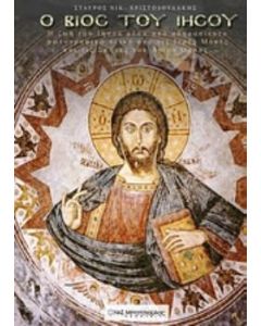 Ο βίος του Ιησού
