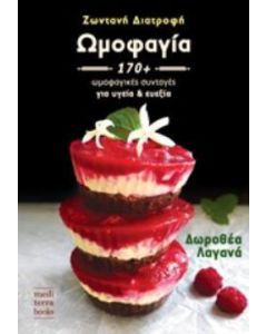 Ωμοφαγία