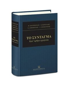 Σύνταγμα