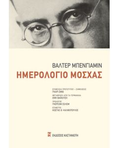 Ημερολόγιο Μόσχας
