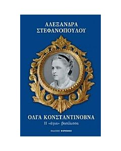 Όλγα Κονσταντίνοβνα