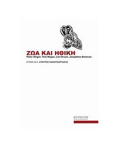 Ζώα και ηθική