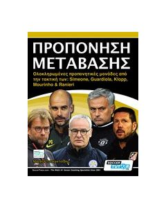 Προπόνηση μετάβασης