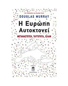 Η Ευρώπη αυτοκτονεί