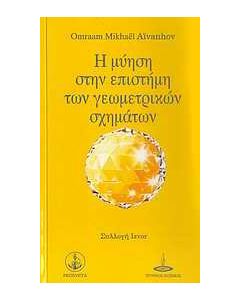 Η μύηση στην επιστήμη των γεωμετρικών σχημάτων