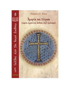 Αμαρτία και λύτρωση