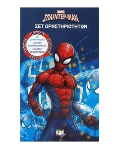 Marvel Σπάϊντερ-Μαν: Σετ δραστηριοτήτων