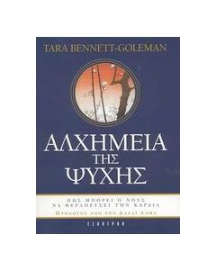 Αλχημεία της ψυχής