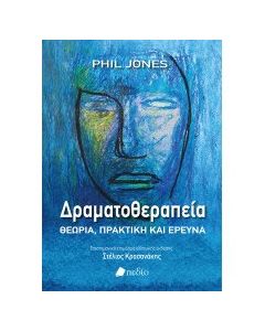 Δραματοθεραπεία