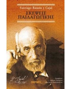 Σκέψεις παιδαγωγικής