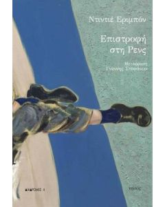 Επιστροφή στη Ρενς