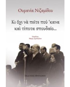 Κι όχι να πείτε πού 'κανα και τίποτα σπουδαίο...