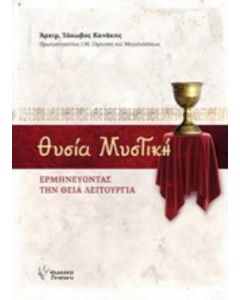 Θυσία μυστική