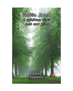 Robin hood, η αλήθεια πίσω από τον μύθο