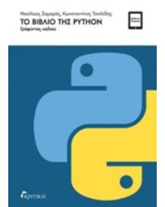Το βιβλίο της PYTHON