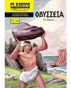 Οδύσσεια
