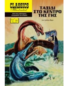 Ταξίδι στο κέντρο της Γης