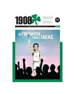 1908: Η γέννηση μίας ιδέας