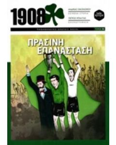 1908: Πράσινη επανάσταση