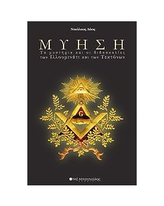 Μύηση