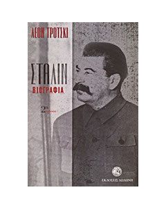 Στάλιν